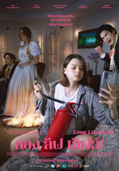 Póster de Long Live Love!