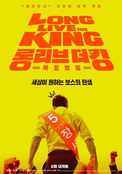 Póster de Long Live the King