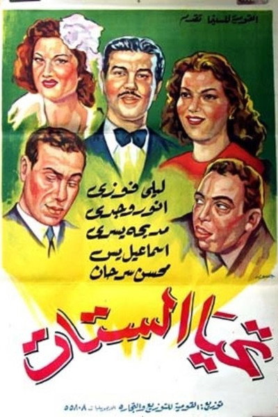 Póster de Long Live the Ladies
