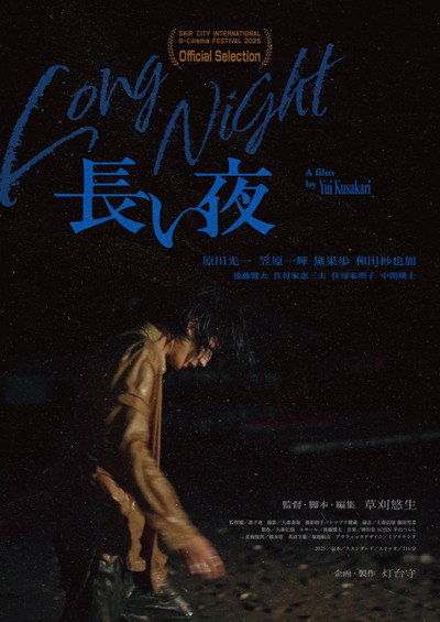 Póster de Long Night