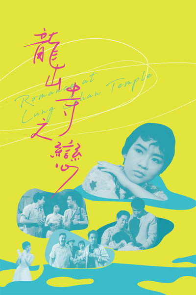 Póster de Long Shan Si zhi lian