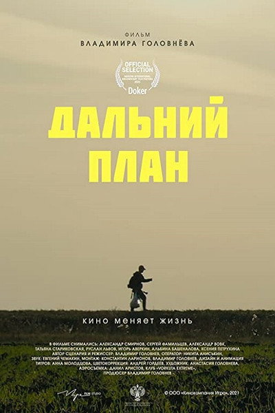 Póster de Long Shot