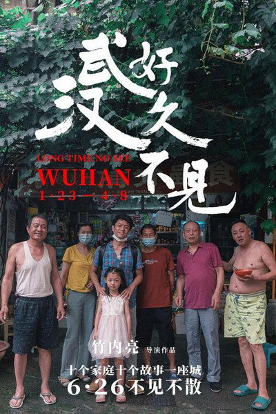 Póster de Long Time No See, Wuhan