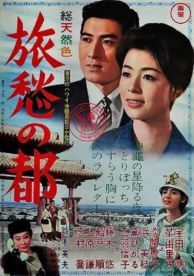Póster de Long Way to Okinawa
