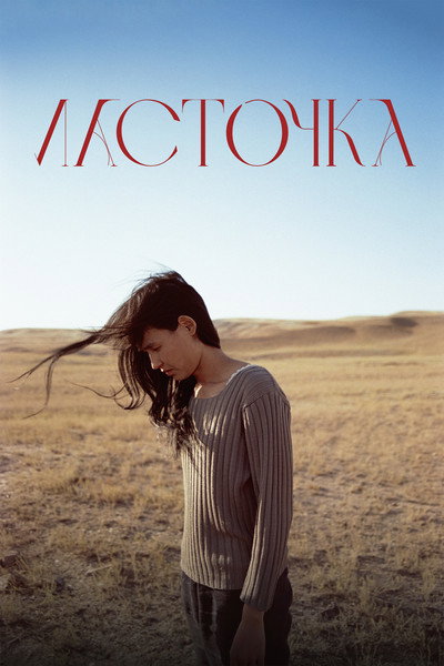 Póster de Longer Than a Day