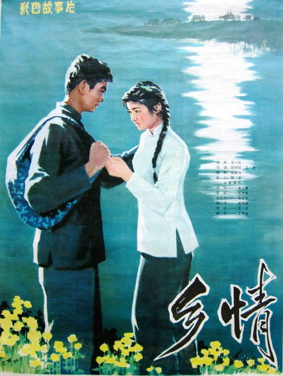 Póster de Longing for Home