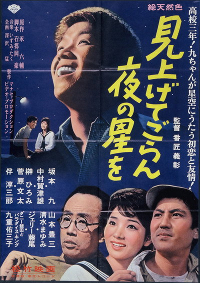 Póster de Look up, the stars at night