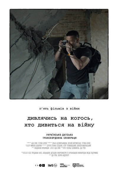 Póster de Looking at Someone Looking at War