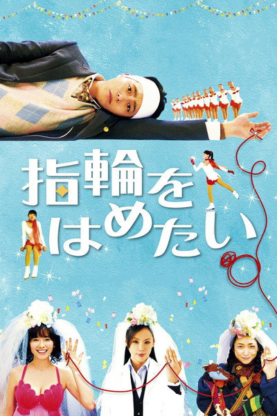 Póster de Looking for a True Fiancée