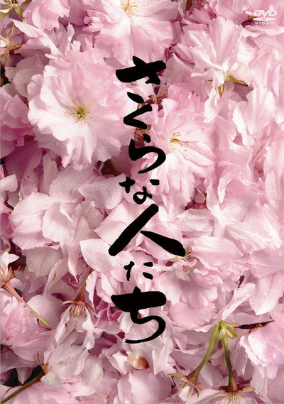 Póster de Looking for Cherry Blossoms