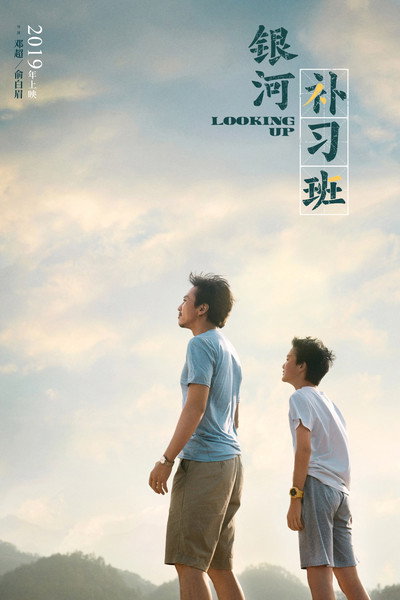 Póster de Looking Up