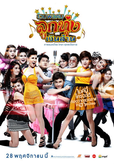 Póster de Looktung Millionaire
