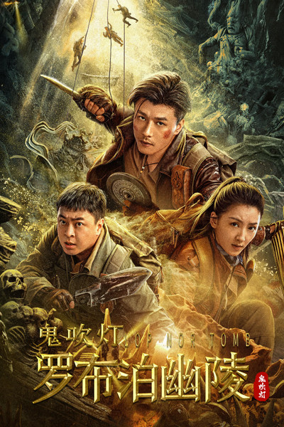 Póster de Lop Nor Tomb