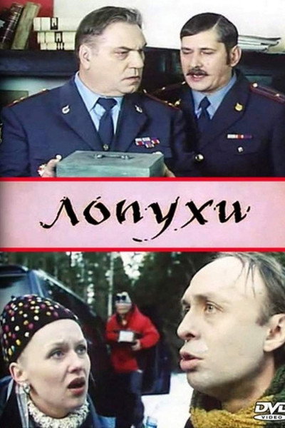 Póster de Lopukhi