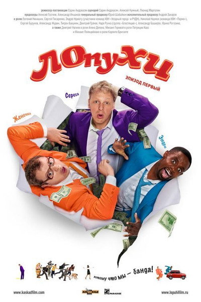 Póster de LOpuKHI