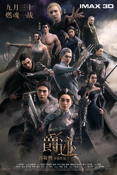 Póster de L.O.R.D: Legend of Ravaging Dynasties