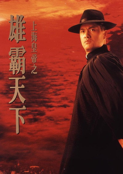 Póster de Lord of East China Sea II