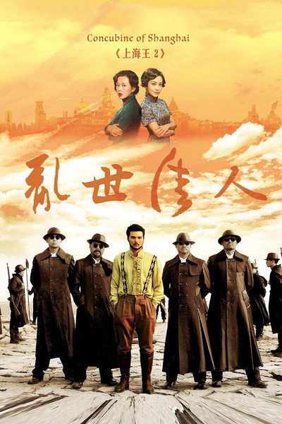 Póster de Lord of Shanghai II