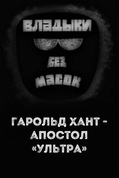 Póster de Lords without masks. Harold Hunt - «ultra» apostle