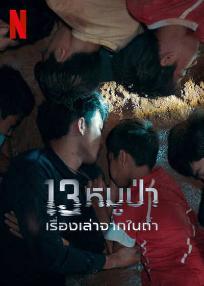 Póster de Los 13 atrapados: Cómo sobrevivimos en una cueva de Tailandia