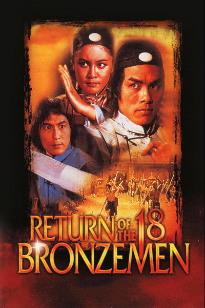 Póster de Los 18 hombres de bronce II