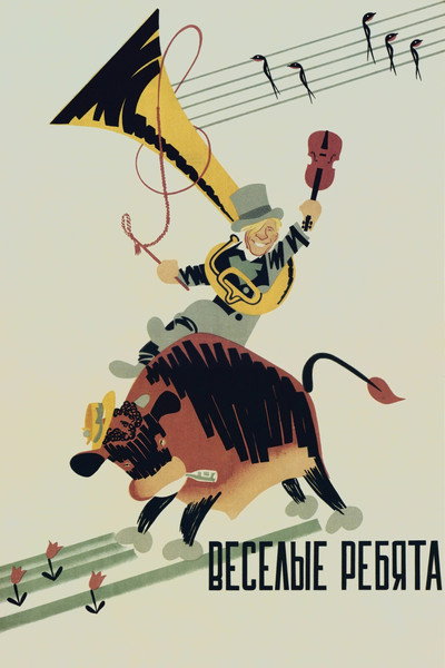 Póster de Los alegres muchachos