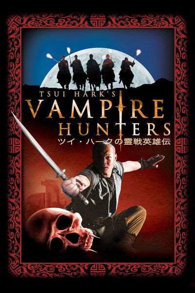 Póster de Los cazavampiros de Tsui Hark