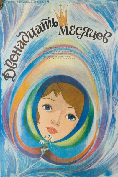 Póster de Los doce meses