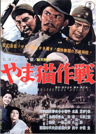 Póster de Los guerrilleros del general Lung