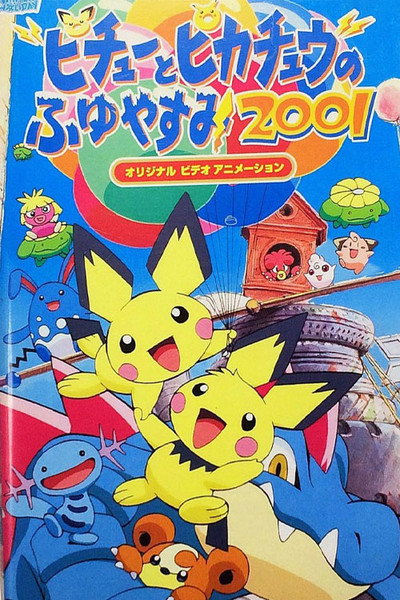 Póster de Los hermanos Pichu en Party Panic