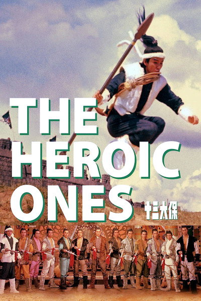 Póster de Los héroes
