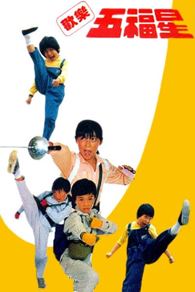 Póster de Los increíbles Kung-Fu kids