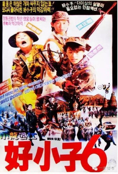 Póster de Los Kung-Fu kids en Vietnam
