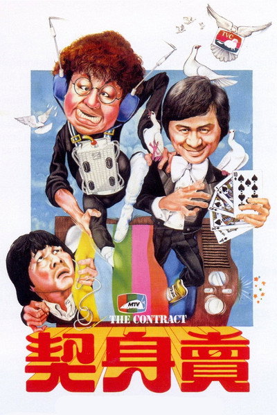 Póster de Los líos de Míster Boo