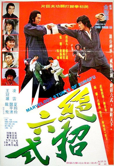 Póster de Los maravillosos maestros de kung-fu