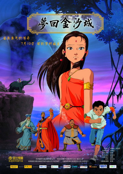 Póster de Los sueños de Jinsha