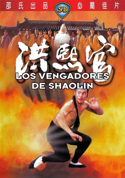 Póster de Los vengadores de Shaolin