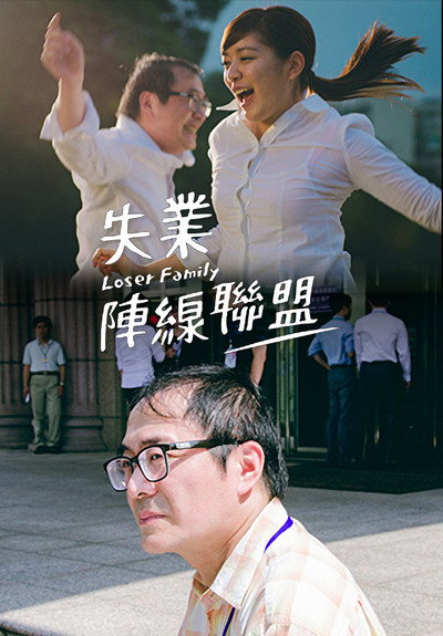 Póster de Loser Family