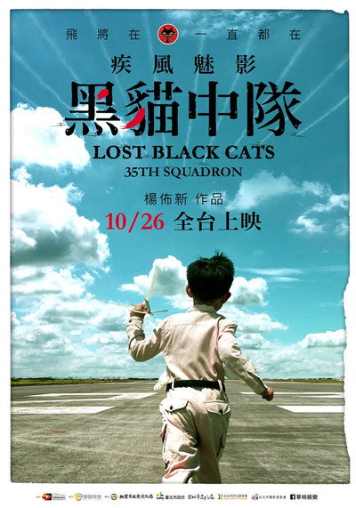 Póster de Lost Black Cats: 35th Squadron