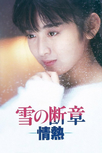 Póster de Lost Chapter of Snow: Passion