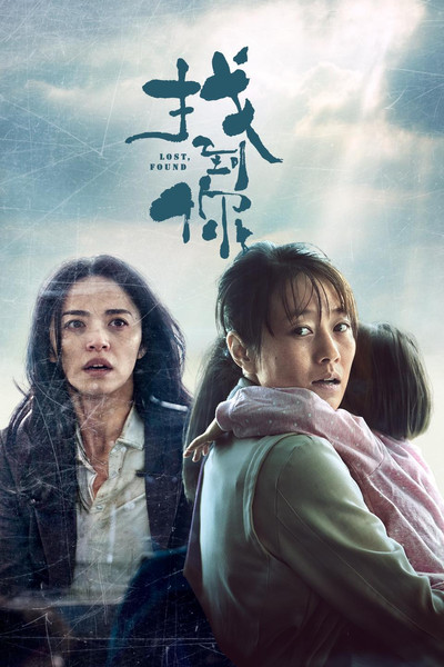 Póster de Lost, Found