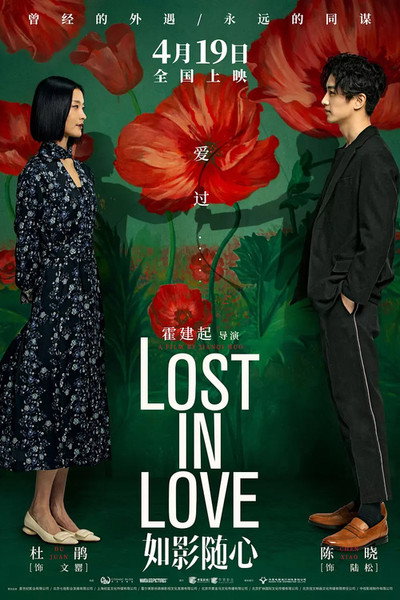 Póster de Lost in Love
