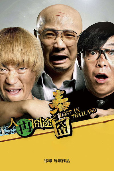 Póster de Lost in Thailand