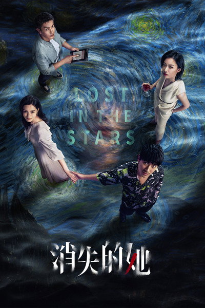 Póster de Lost in the Stars