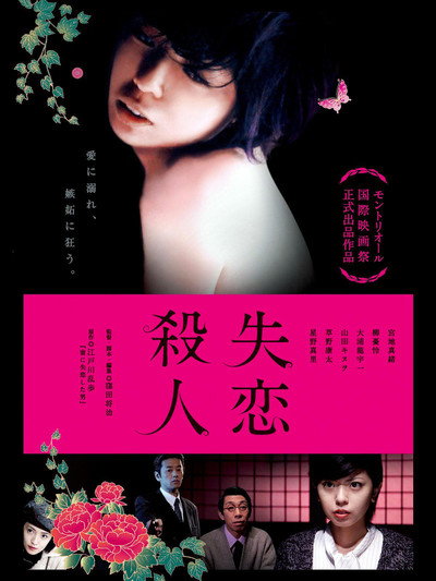 Póster de Lost Love Murder