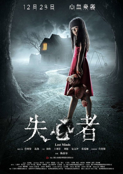 Póster de Lost Minds