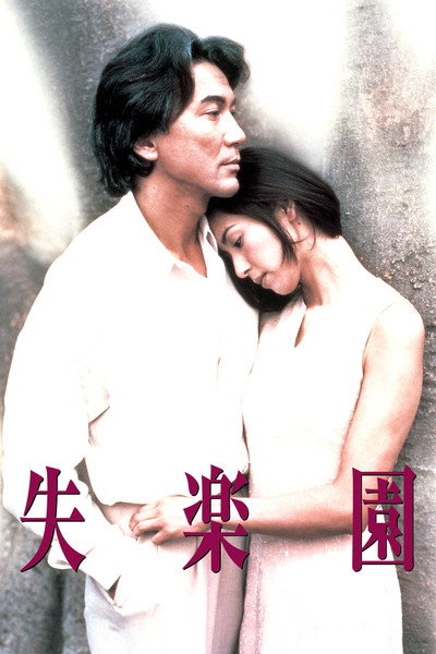Póster de Lost Paradise