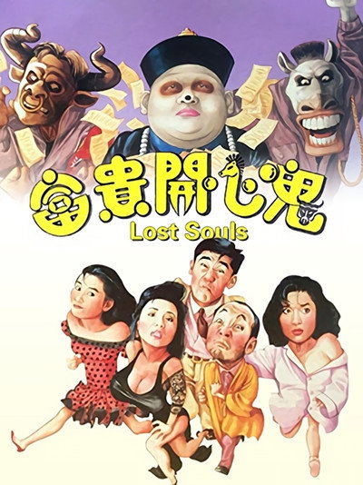 Póster de Lost Souls