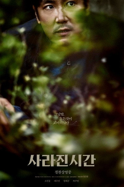 Póster de Lost Time