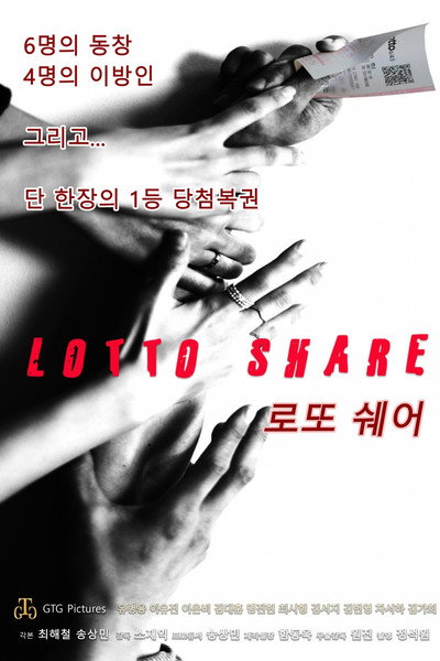 Póster de Lotto Share